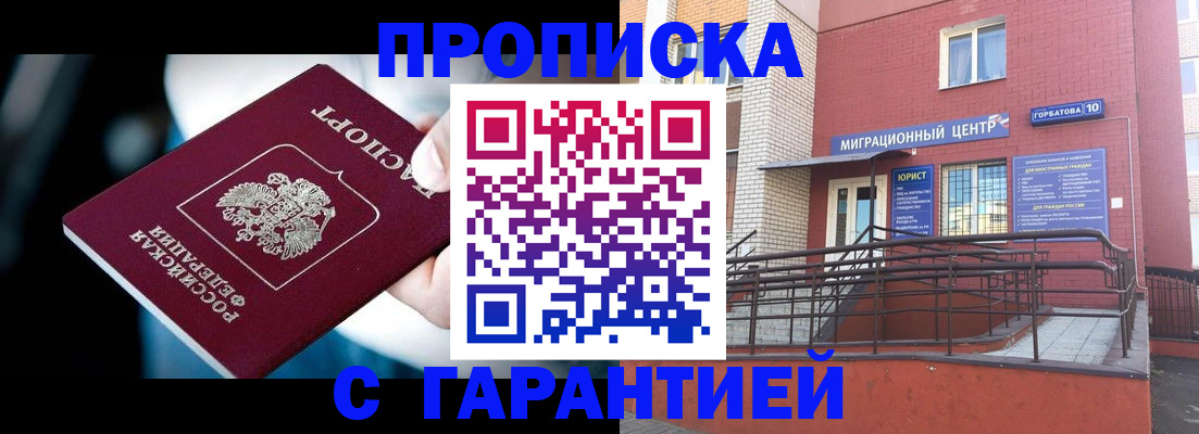 прописка от собственника в Обояни