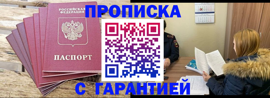 временная регистрация купить в Обояни