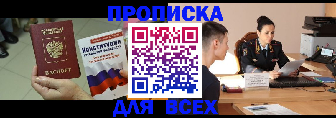 прописка ребенка в Обояни