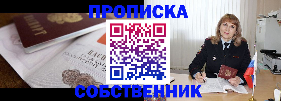 прописка в Обояни